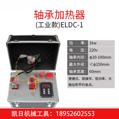 轴承加热器工业款级ELDC-1.jpg