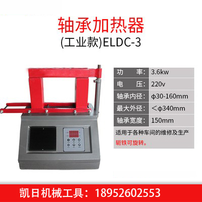 轴承加热器工业款级ELDC-3.jpg